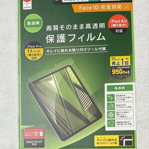 新品未使用 iPad保護フィルム 11inch