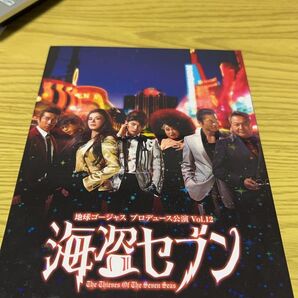 地球ゴージャスプロデュース公演 海盗セブン 三浦春馬 大地真央他出演