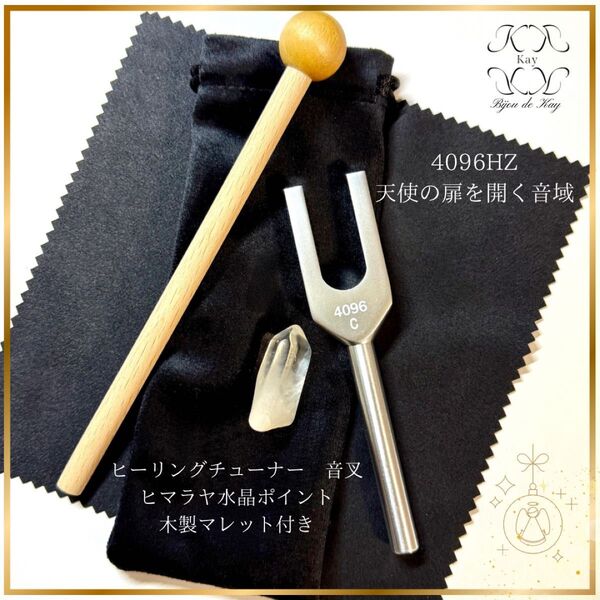 ヒーリングチューナー 音叉 浄化 ヒマラヤ水晶ポイント 木製マレット 付き
