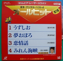 5枚　カラオケ LD　本人出演・歌唱　山口ひろみ/女の波止場　小野由紀子/野菊　美貴じゅん子　かつき奈々　田川寿美　ほか　_画像10