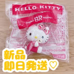 ハローキティ サーティーワン 31アイス コラボ チャーム めじるし キーホルダー 限定