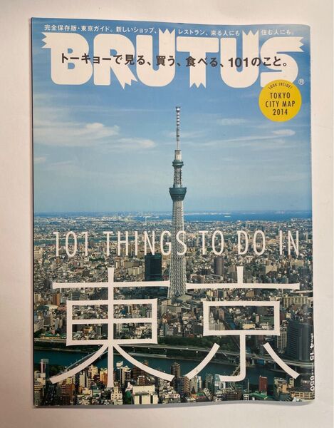 BRUTUS No775+793 2冊セット