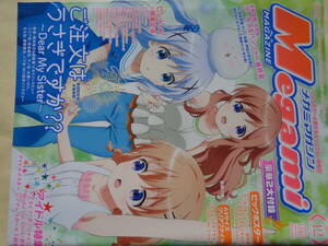 メガミマガジン　２０１７年１２月号　 別冊付録無し