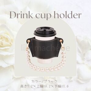 ドリンクホルダー カップホルダー ブラック コーヒー カフェ フェイクレザー