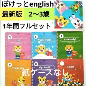 最新版こどもちゃれんじ ぽけっとEnglish DVDしまじろう絵本 イングリッシュ