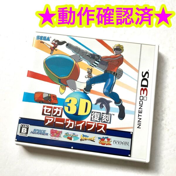 【レア】3DS セガ3D復刻アーカイブス