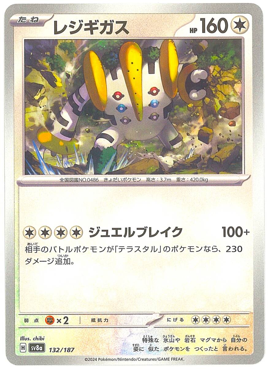 Yahoo!オークション -「レジギガス ex」の落札相場・落札価格 Yahoo!オークション -「レジギガス ex」の落札相場・落札価格