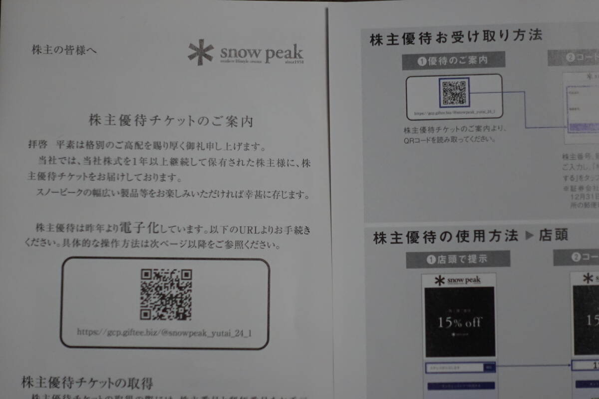 Yahoo!オークション -「snowpeak スノーピーク」(優待券、割引券 Yahoo!オークション -「snowpeak スノーピーク」(優待券、割引券
