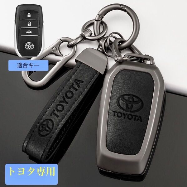 トヨタ専用キーケースアルミ合金製 TOYOTAキーホルダー取り付け簡単キーカバー