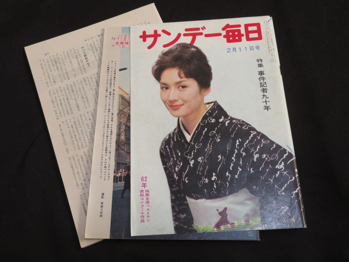 2025年最新】Yahoo!オークション -1962年 昭和37年(本、雑誌)の 2025年最新】Yahoo!オークション -1962年 昭和37年(本、雑誌)の