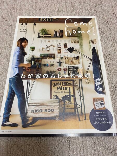 come home インテリア雑誌