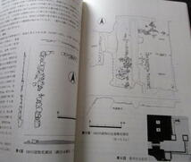 ★【発掘調査報告書】『福山城跡』(送料無料)　広島県福山市／水野勝成／近世城郭／久松城／備後福山城／_画像2