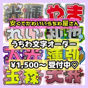格安うちわ文字オーダー 1枚¥1,500〜