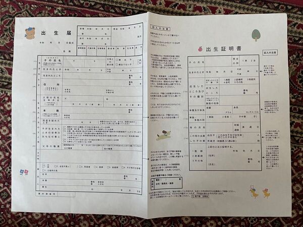 ファミリア出生届2