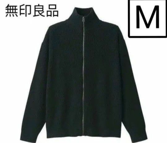 M 無印良品 洗える畦編みフルジップカーディガン(黒)春・秋・冬 柔らかしなやか素材 ドライバーズニット 洗濯でへこたれない