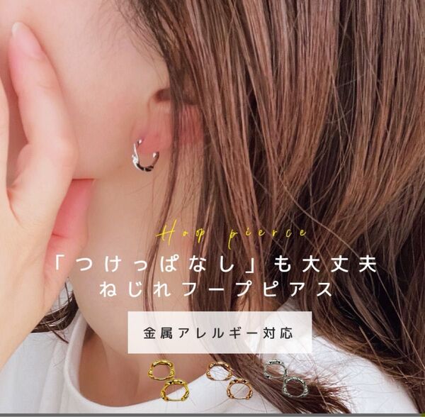 新品未使用 フープピアス ピアス 2個セットピンクゴールド 金属アレルギー ニッケルフリー