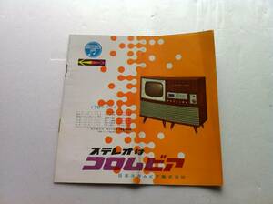 昭和レトロ コロンビア カタログ パンフレット 170シリーズ