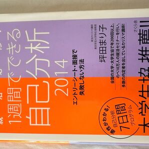 1週間でできる自己分析