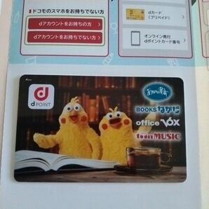 限定オリジナルdポイントカード BOOKSなかだ office VOX toon music ポインコ