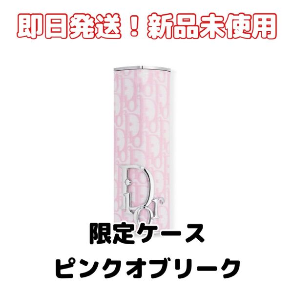 完売【新品】Diorディオール アディクト クチュール リップスティック ピンクオブリーク ※ケースのみ