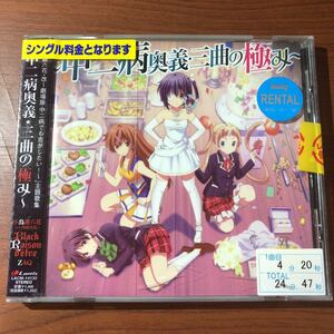 ヤフオク 劇場版 中二病でも恋がしたい 音楽 の中古品 新品 未使用品一覧