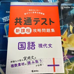 共通テスト 赤本 国語 現代文 大学入試 新課程攻略問題集