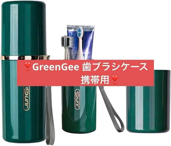 2個セット!GreenGee 歯ブラシケース キャンプアウトドア旅行グリーン筒 歯ブラシ容器