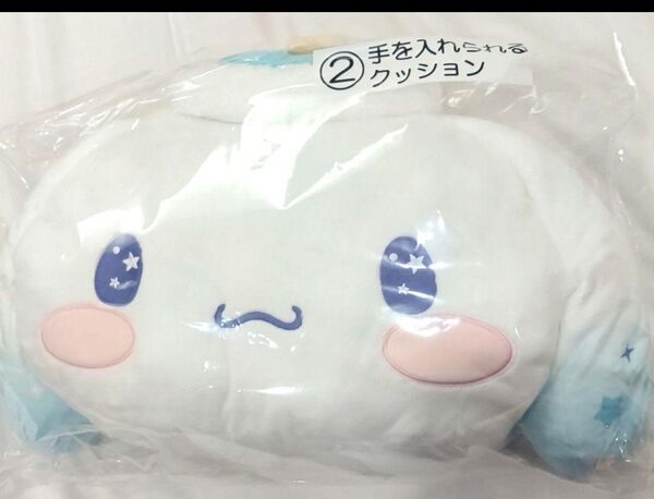 サンリオ シナモロール 手を入れられるクッション サンリオ当たりくじ クッション シナモロールくじ
