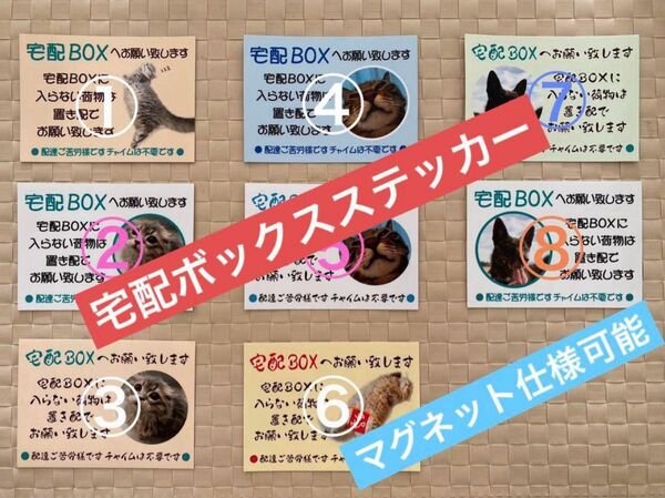 宅配ボックス置き配ステッカー【猫ちゃん犬ワンちゃん】マグネット仕様可能 各1枚