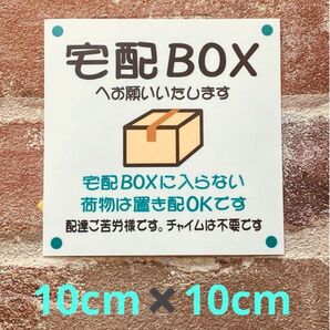 宅配ボックス置き配ステッカー