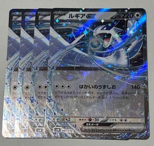 ルギアex はかいのうずしお 4枚セット