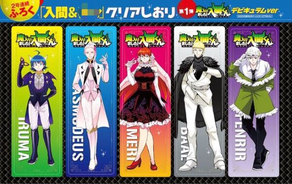 魔入りました!入間くん チャンピオン 付録 クリアしおり