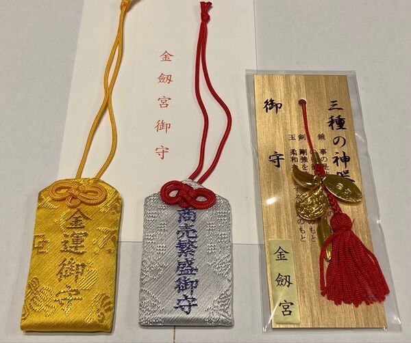 ☆金劔宮☆きんけんぐう金運御守&三種の神器御守&商売繁盛御守乙劔社☆日本三大金運神社☆