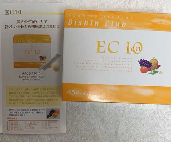 美身クラブ EC10 ビタミン クラブコスメチックス フルベール化粧品 サロンドフルベール サプリメント 健康補助食品
