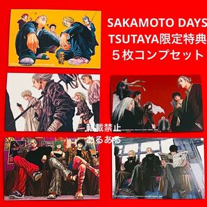 【新品未使用】SAKAMOTO DAYS TSUTAYA限定 特典 全5種コンプリート サカモトデイズ イラストカード 5枚セット