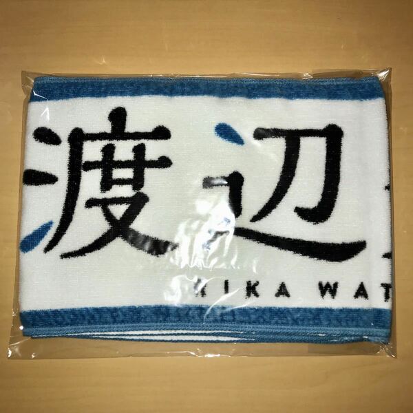 渡辺梨加 マフラー タオル 欅坂46 真っ白なものは汚したくなる けやき坂　わたなべりか グッズ
