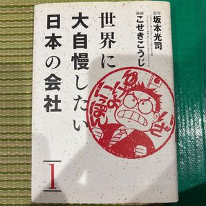 世界に大自慢したい日本の会社