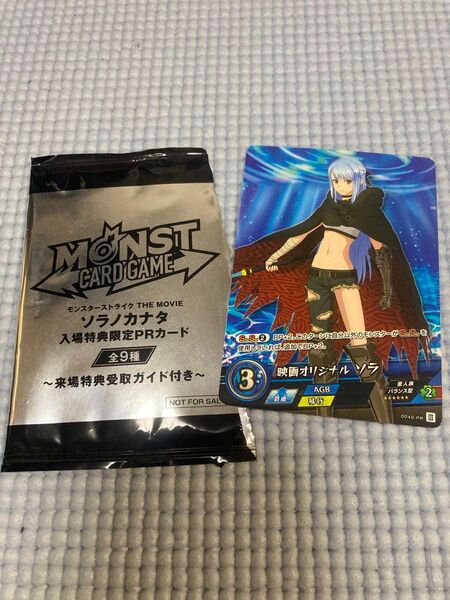 モンスト カードゲーム ソラ