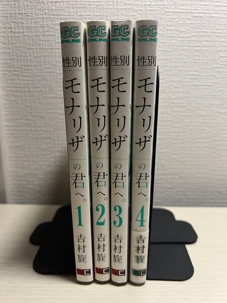 性別モナリザの君へ