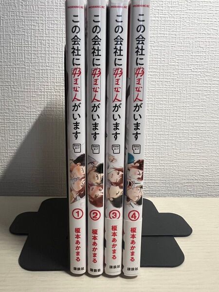 この会社に好きな人がいます