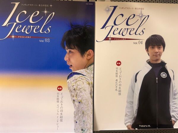 羽生結弦 Ice Juwels vol.3 & vol.4 セット