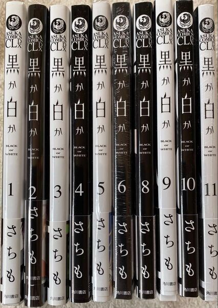 ※即購入不可※ 黒か白か 1〜11巻/さちも(7巻抜け)