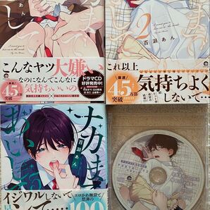 ナカまであいして 1〜3巻/百瀬あん(2巻アニメイト限定CD付)