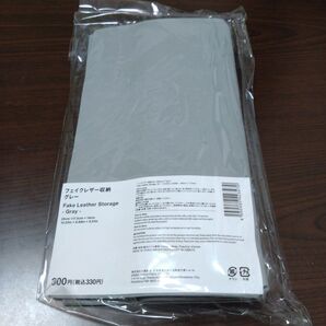 スタンダードプロダクツフェイクレザー トレイ収納(グレー)未開封