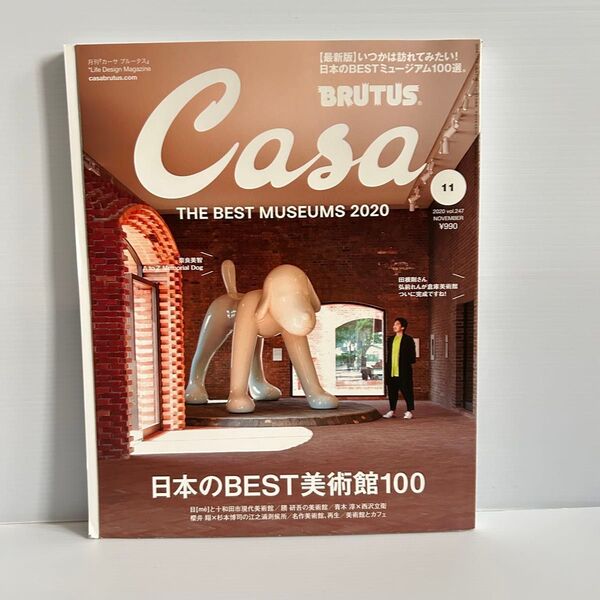 Casa BRUTUS 11月号 2020年 日本のBEST美術館100