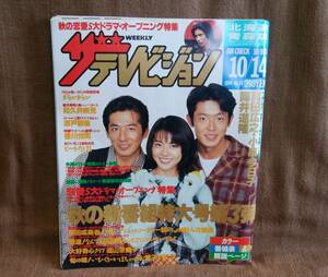  Kadokawa Shoten The * Television Hokkaido * Aomori версия 1994 год 10/14 NO.41 Koizumi Kyoko Sanada Hiroyuki тубус . дорога . Wakui Emi Kimura Takuya Sakai Maki Hadzuki Riona 