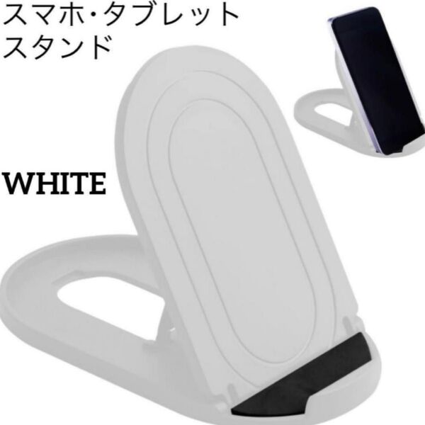 多角度 スマホ タブレット スタンド 軽量 ホワイト