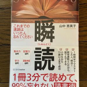 瞬読