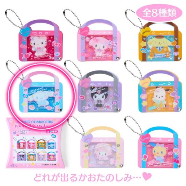 サンリオキャラクターズ シークレットカスタムアクリルチャーム(スクバデザイン)シナモロール シナモン