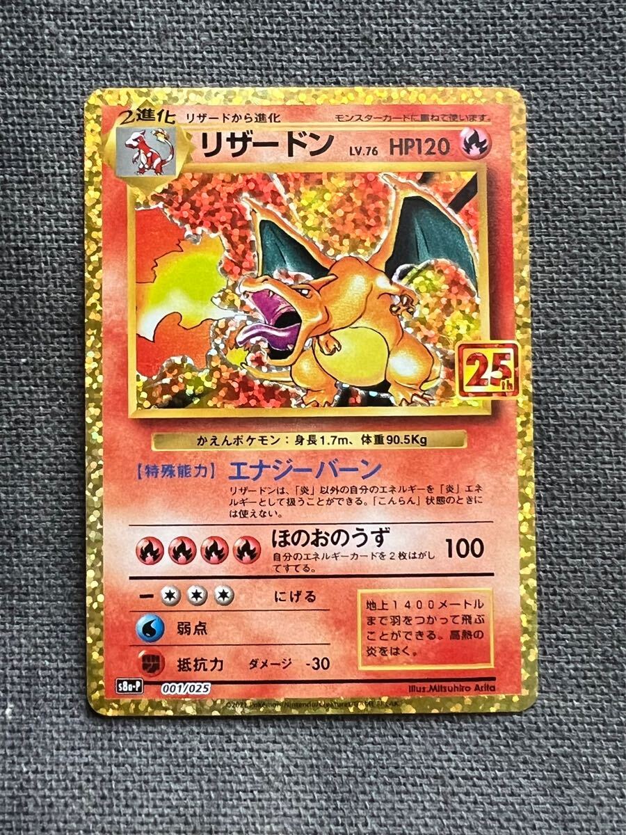 Yahoo!オークション -「25周年 リザードン」(ポケモンカード Yahoo!オークション -「25周年 リザードン」(ポケモンカード